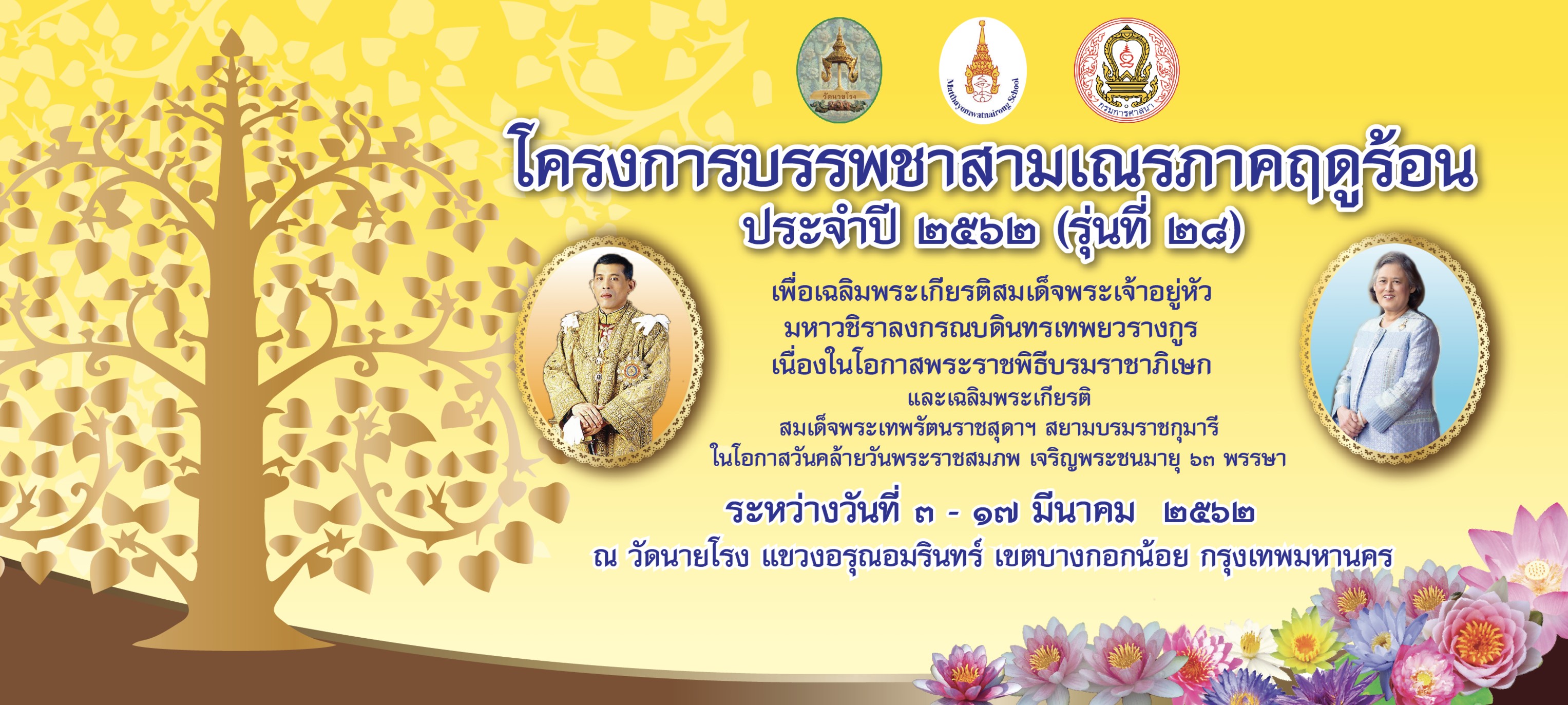 วัดนายโรงร่วมกับโรงเรียนมัธยมวัดนายโรงจัดโครงการบรรพชาสามเณรภาคฤดูร้อน