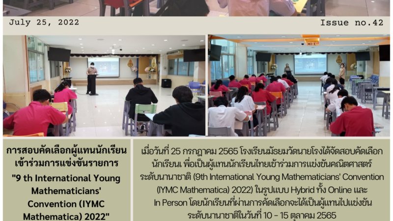 การแข่งขันคณิตศาสตร์ระดับนานาชาติ (9th International Young Mathematicians’ Convention (IYMC Mathematica) 2022)