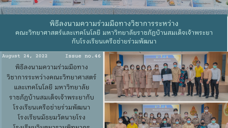 พิธีลงนามความร่วมมือทางวิชาการ