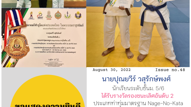 ขอแสดงความยินดีกับ นายปุณยวีร์ วสุรักษ์พงศ์ นักเรียนระดับชั้นม. 5/6