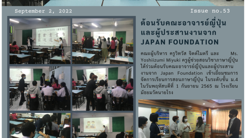 ต้อนรับคณะอาจารย์ญี่ปุ่นและผู้ประสานงานจาก Japan Foundation