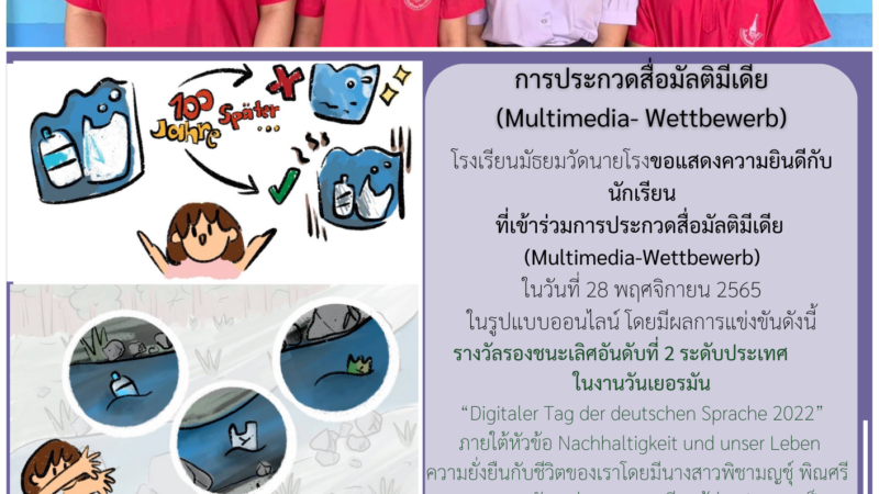 การประกวดสื่อมัลติมีเดีย (Multimedia- Wettbewerb)