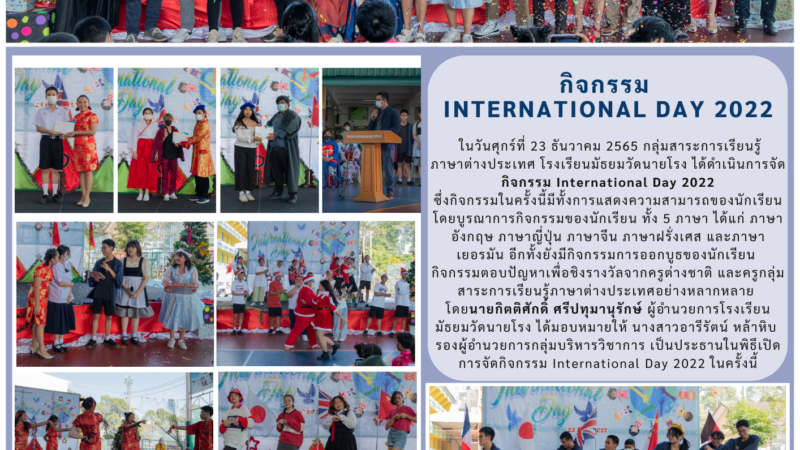 กิจกรรม International Day 2022