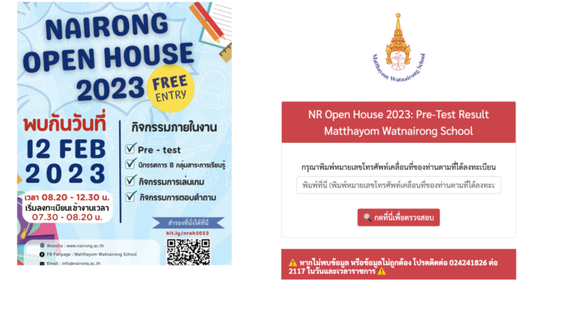 นักเรียนคนใดที่ทดสอบ Pre Test “NR Open House 2023” เอาไว้สามารถตรวจสอบคะแนนที่นี่