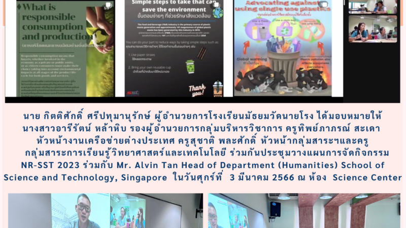 การประชุมวางแผนกิจกรรม NR-SST ปีการศึกษา 2566