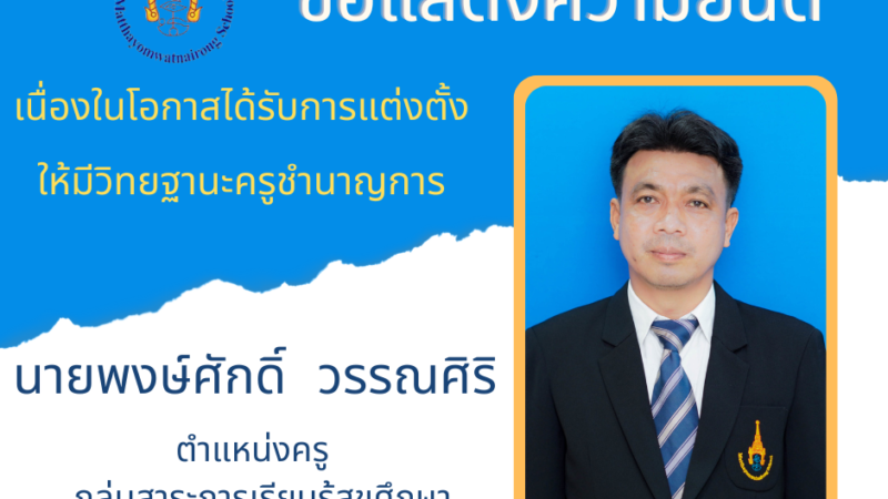 ขอแสดงความยินดี