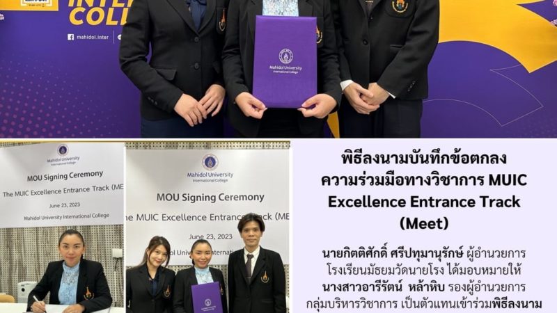 พิธีลงนามบันทึกข้อตกลงความร่วมมือทางวิชาการ MUIC Excellence Entrance Track (Meet)