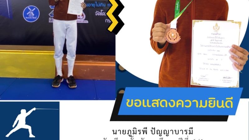 ขอแสดงความยินดีกับนายนายภูมิรพี ปัญญาบารมี นักเรียนชั้นมัธยม​ศึกษาปีที่​ 6/1 โรงเรียน​มัธยมวัดนายโรง ตัวแทนเข้าแข่งขันฟันดาบระดับโรงเรียน ได้รางวัลรองชนะเลิศ​อันดับ 2