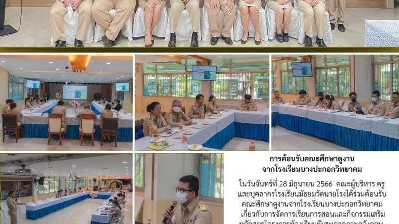 ต้อนรับคณะศึกษาดูงาน