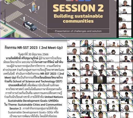 กิจกรรม NR-SST 2023 (2nd Meet-Up)