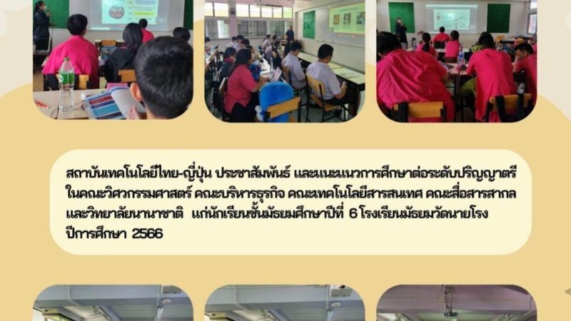 สถาบันเทคโนโลยีไทย-ญี่ปุ่น แนะแนวการศึกษาต่อระดับปริญญาตรี