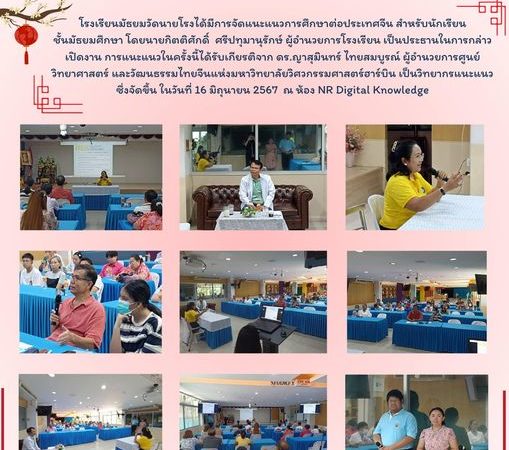 โรงเรียนมัธยมวัดนายโรงได้มีการจัดแนะแนวการศึกษาต่อประเทศจีน สำหรับนักเรียนชั้นมัธยมศึกษา