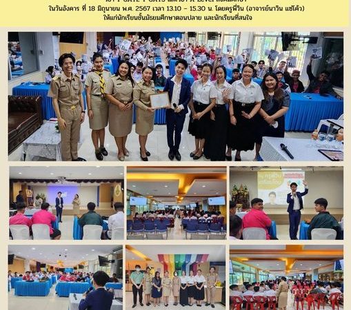 โรงเรียนมัธยมวัดนายโรง ร่วมกับสถาบันเตรียมโดม จัดกิจกรรมติวฟรี