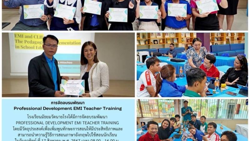 การจัดอบรมพัฒนา PROFESSIONAL DEVELOPMENT EMI TEACHER TRAINING