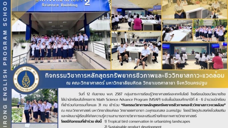 กิจกรรมวิชาการหลักสูตรทรัพยากรชีวภาพและชีววิทยาสภาวะแวดล้อม