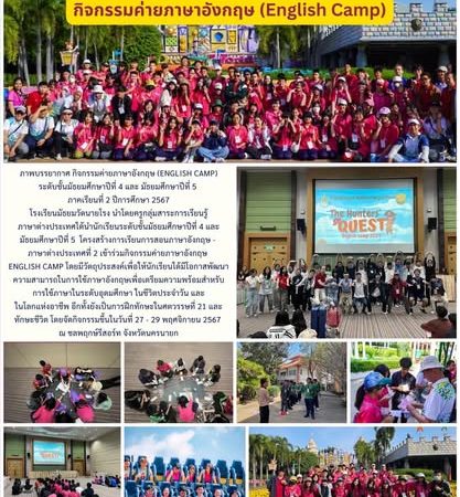 กิจกรรมค่ายภาษาอังกฤษ ENGLISH CAMP