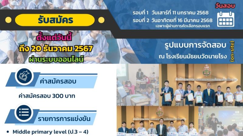 🤩 เชิญชวนนักเรียนชั้นประถมศึกษาปีที่ 3 – ชั้นมัธยมศึกษาปีที่ 2 เข้าร่วม “การทดสอบวัดความรู้ทางคณิตศาสตร์ระดับนานาชาติ”International Mathematics Assessment for Schools (IMAS) 2024 – 2025