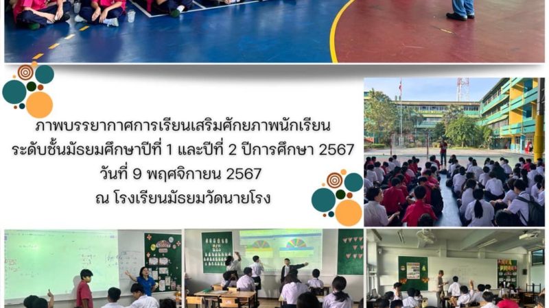 ภาพบรรยากาศการเรียนเสริมวันเสาร์ ระดับชั้นมัธยมศึกษาปีที่ 1 และ 2 ภาคเรียน 2 ปีการศึกษา 2567