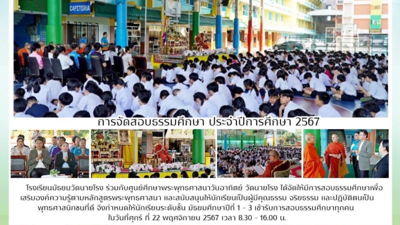 การสอบธรรมศึกษาเพื่อเสริมองค์ความรู้ตามหลักสูตรพระพุทธศาสนา