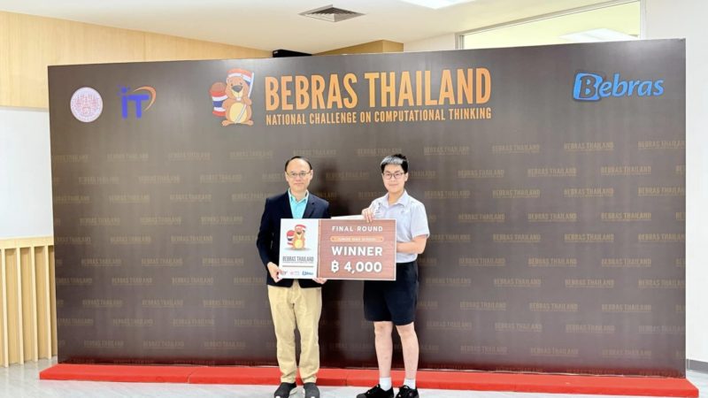 นายโรงผงาด ที่ 1 ประเทศไทย BEBRAS THAILAND NATIONAL CHALLENGE ON COMPUTATIONAL THINKING 2024