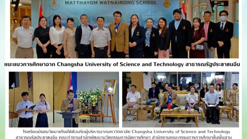 ต้อนรับผู้บริหารจากมหาวิทยาลัย Changsha University of Science and Technology สาธารณรัฐประชาชนจีน